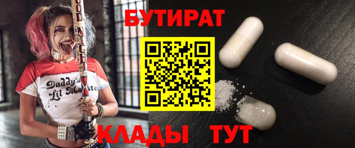 Бутират BDO  БУТИРАТ  Чусовой  Вход с VPN 