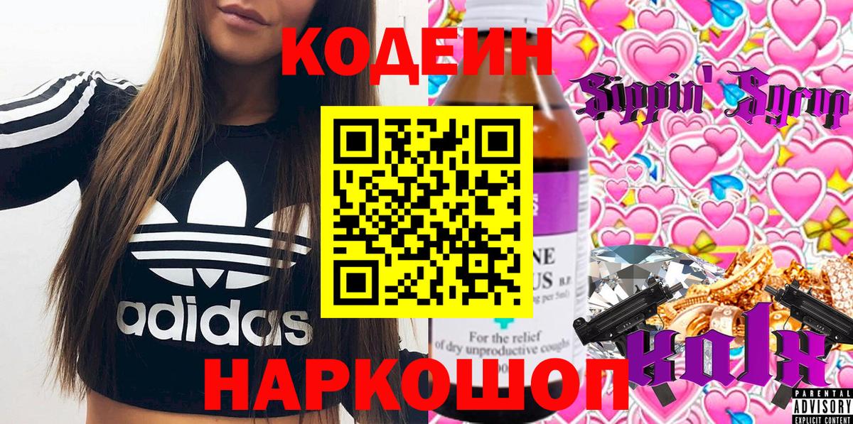 Кодеиновый сироп Lean напиток Lean (лин)  Вход с VPN  Чусовой  Codein напиток Lean (лин) 