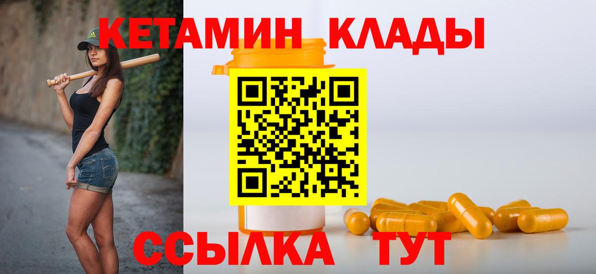 КЕТАМИН ketamine  Вход с VPN  Чусовой 