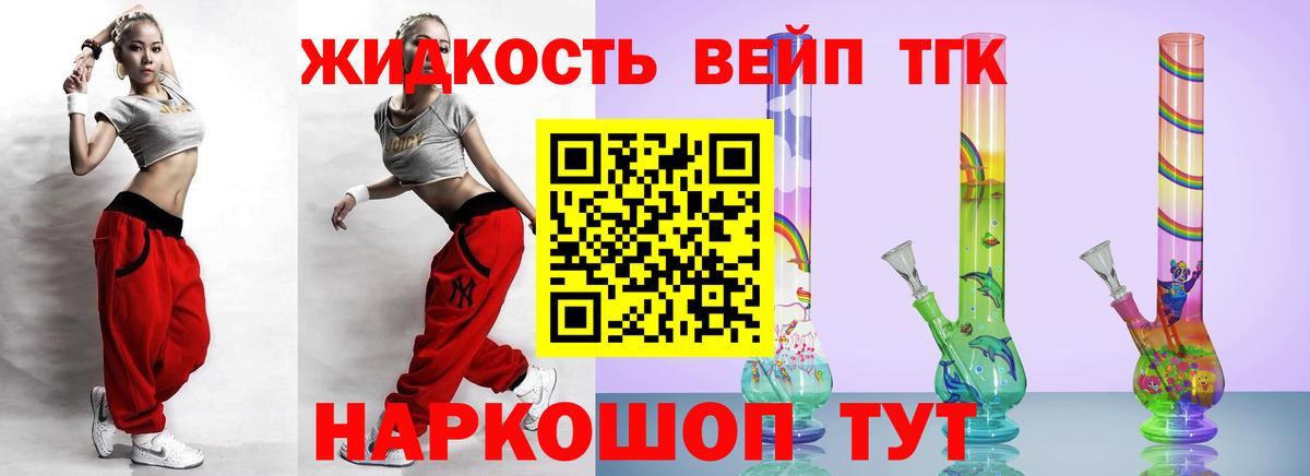 Дистиллят ТГК вейп с тгк Чусовой